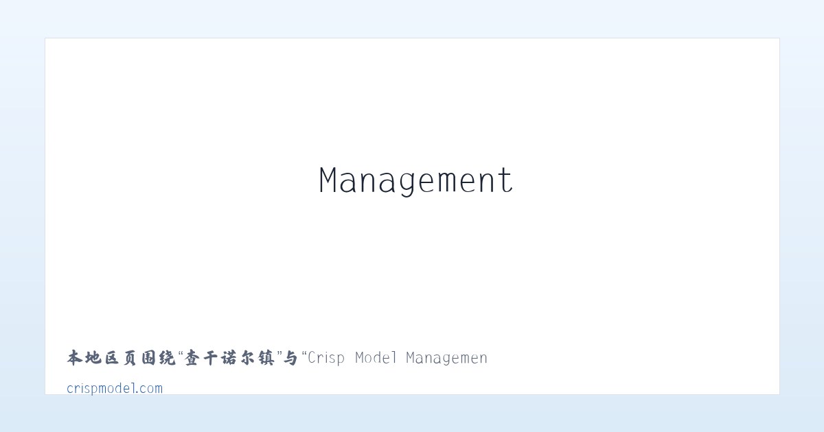 麦子店街道 - Crisp Model Management 主图